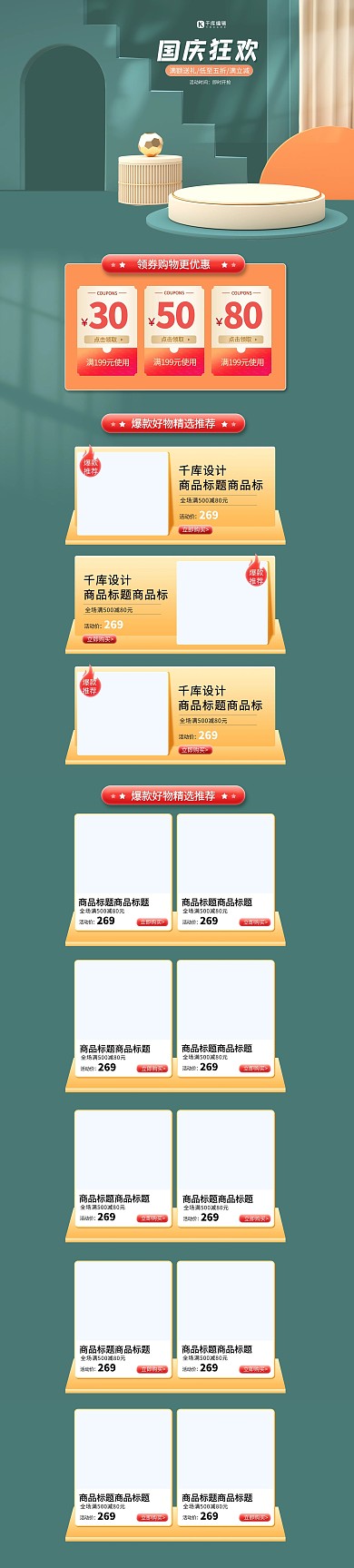 国庆狂欢季通用绿色C4D电商首页