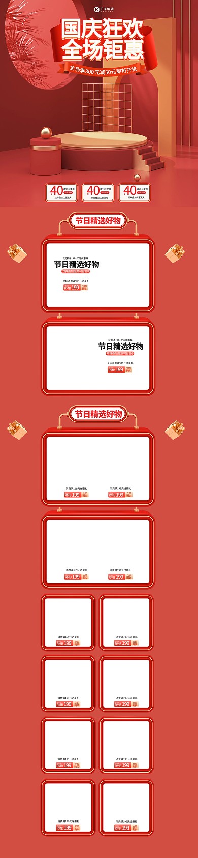 国庆狂欢季通用红色C4D电商首页