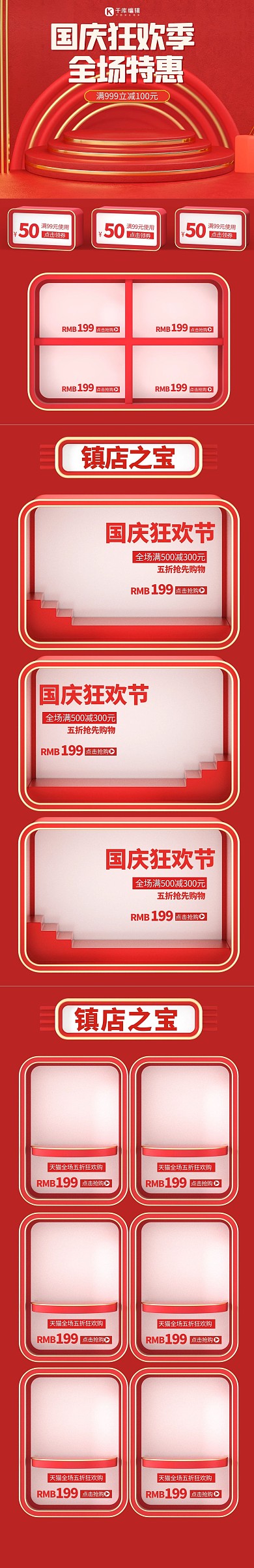 国庆狂欢季通用红色手机端首页
