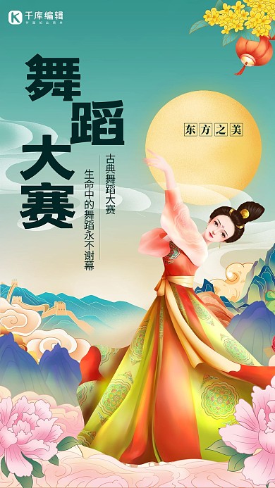 舞蹈大赛古典美女蓝色大唐中国风海报