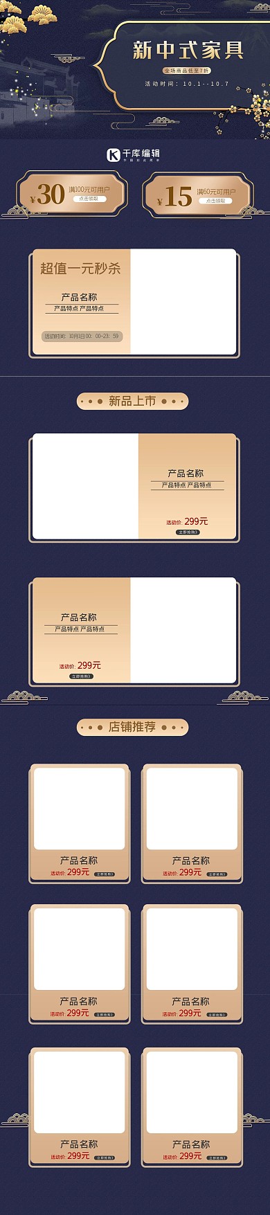 新中式家具古典蓝色大气手机端首页