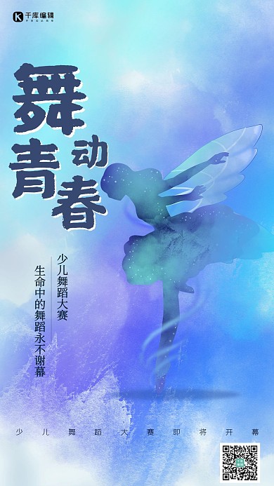 舞蹈比赛跳舞水彩蓝色扎染海报