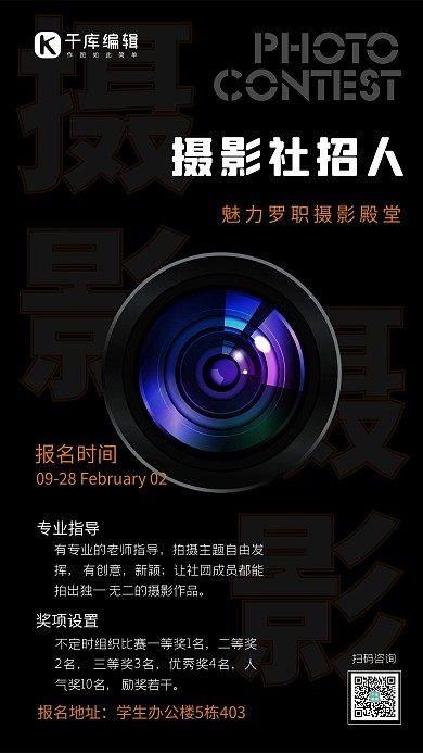 摄影社社团纳新黑色创意海报