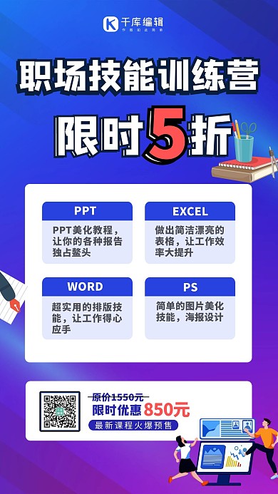 职场技能训练营教育培训宣传紫色创意海报