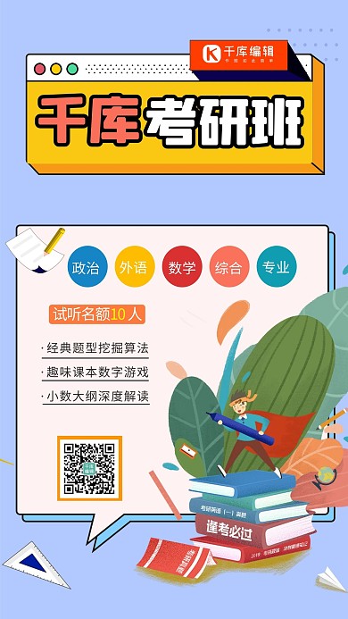 教育考研班蓝色简约创意海报