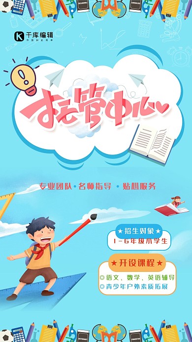 晚托班托管中心学生书本蓝色简约卡通风海报