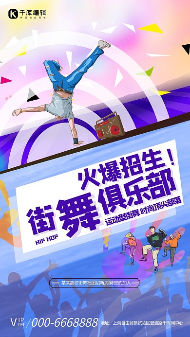 社团纳新街舞社蓝色创意海报