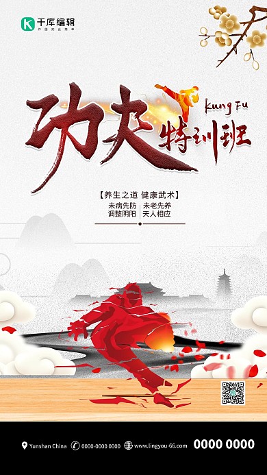 秋季班功夫班白色创意插画海报