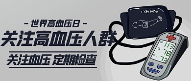 关注高血压人群定期检查灰色公众号首图
