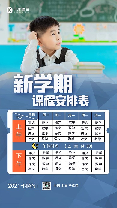 课程表学生蓝色简约渐变海报