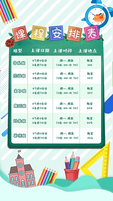 课程表开学绿色简约卡通海报