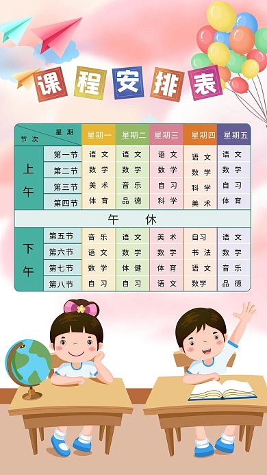 课程表课程粉色简约卡通海报