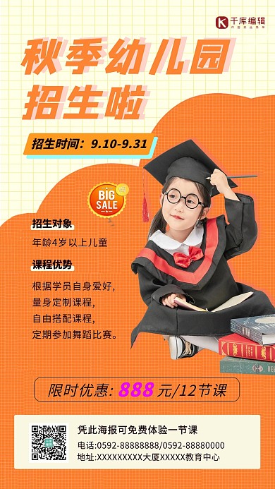 秋季幼儿园招生橙色创意摄影人物海报