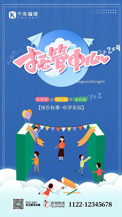 托管中心晚托班艺术字卡通风海报