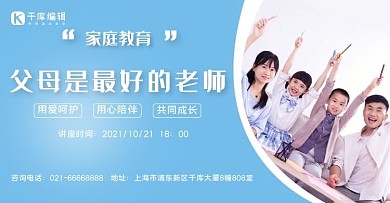 家庭教育人物摄影蓝色简约扁平海报