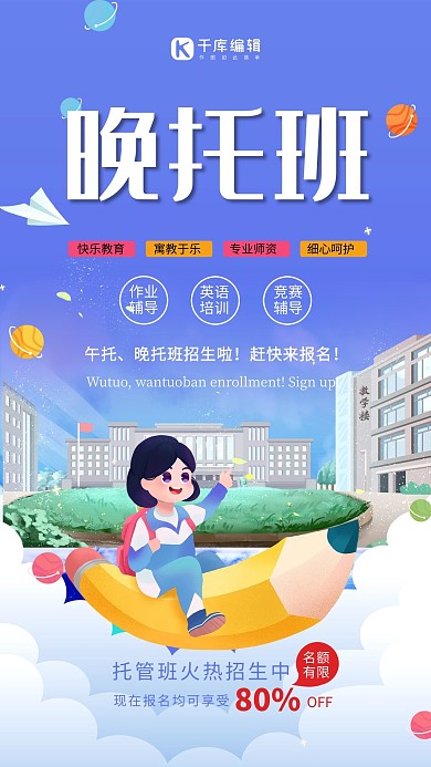 晚托班托管班蓝色插画风海报