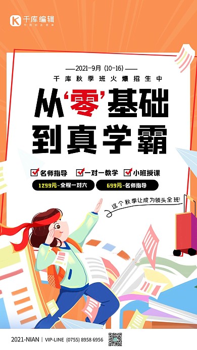 秋季班招生学生黄色简约海报