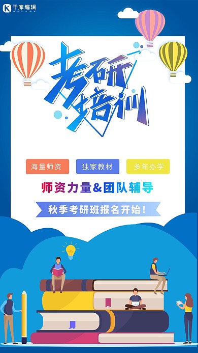 秋季班考研艺术字蓝色商务手绘海报