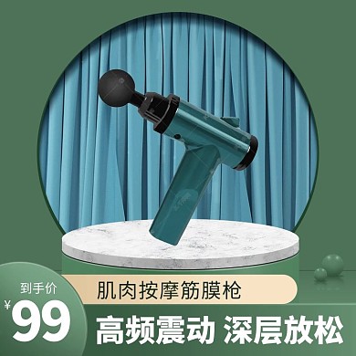 简约筋膜枪主图窗帘绿色场景电商主图