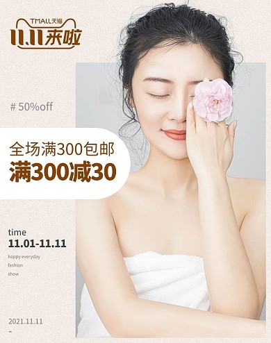 双十一女装浅色简约竖版