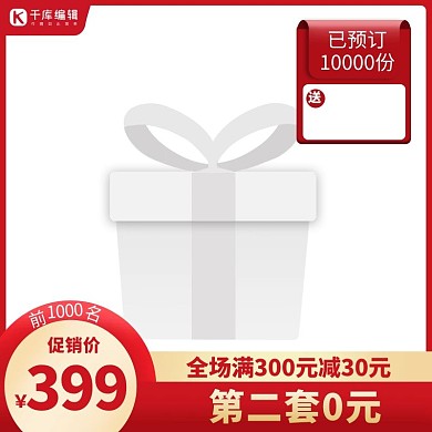 电商双11红金简约促销主图
