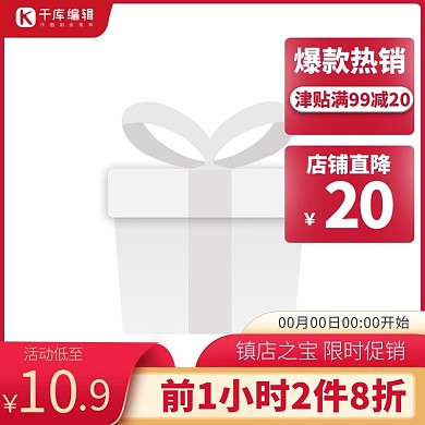 双11优惠券红色简约促销 主图