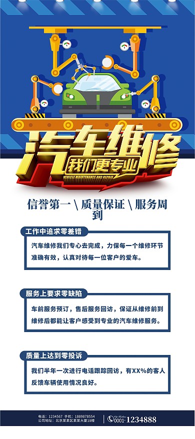 千库原创汽车维修美容宣传X展架
