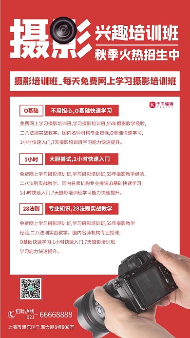秋季班摄影简约红色创意海报