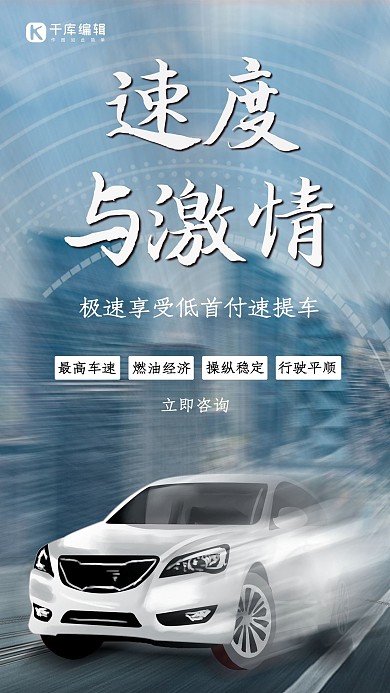创意汽车速度与激情海报