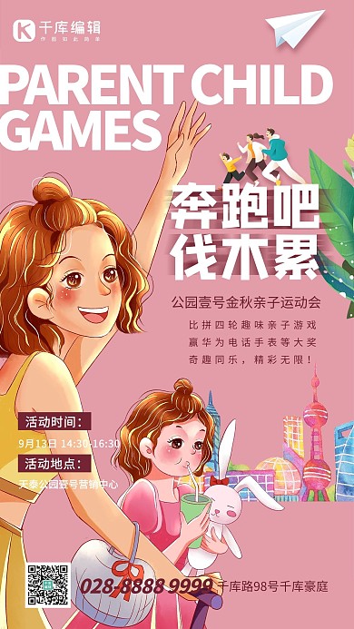 亲子运动会亲子运动会粉色创意海报