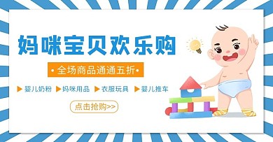 母婴婴儿妈咪用品蓝色简约清爽通用banner