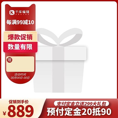 电商优惠券红金双11简约大气主图