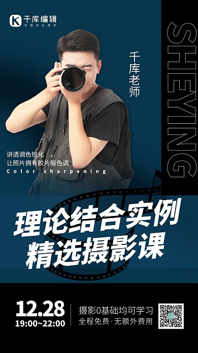 秋季班摄影课蓝色创意简约海报