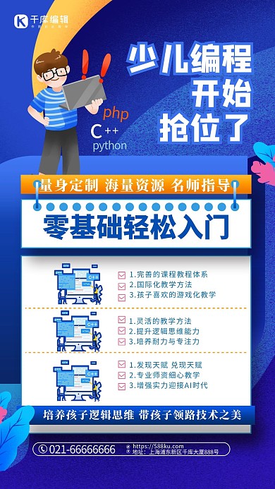 教育少儿编程蓝色创意插画海报