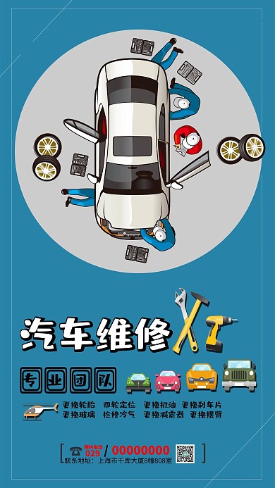 汽车维修卡通海报