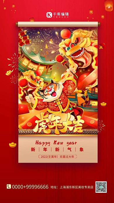 虎年大吉艺术字2022红色海报