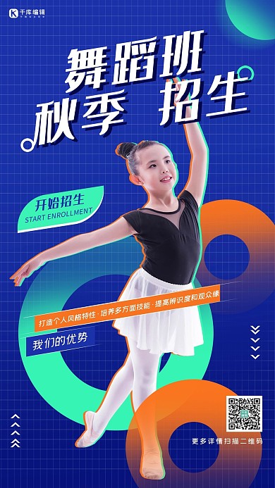 舞蹈班秋季招生少儿跳舞蓝色几何简约海报