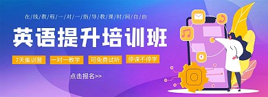 培训班教育课程紫色清爽大气全屏