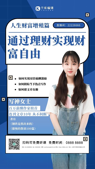 金融理财蓝色人物创意海报