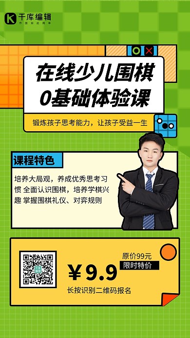 教育少儿围棋黄色绿色创意海报
