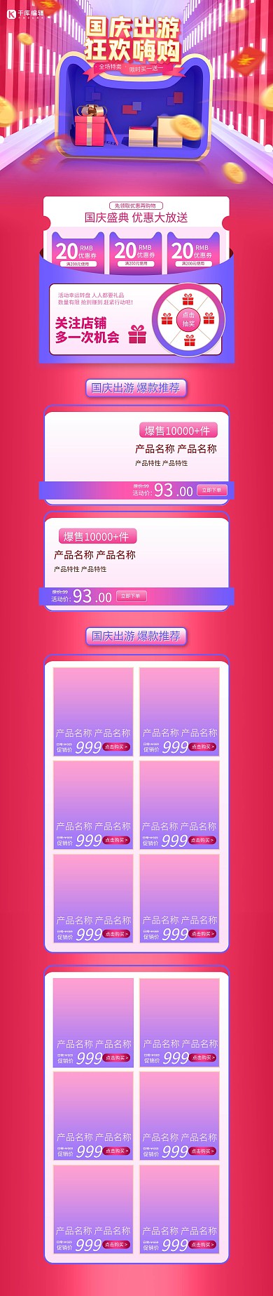 国庆出游粉色创意C4D电商首页