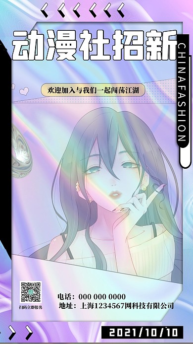 社团纳新动漫人物紫色渐变酸性海报