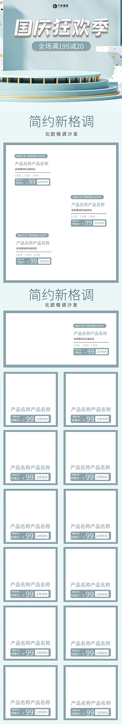 国庆狂欢季绿色C4D手机端首页
