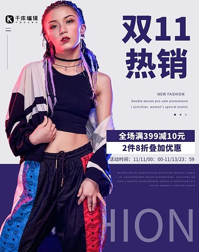 双十一女装促销活动紫色简约大方