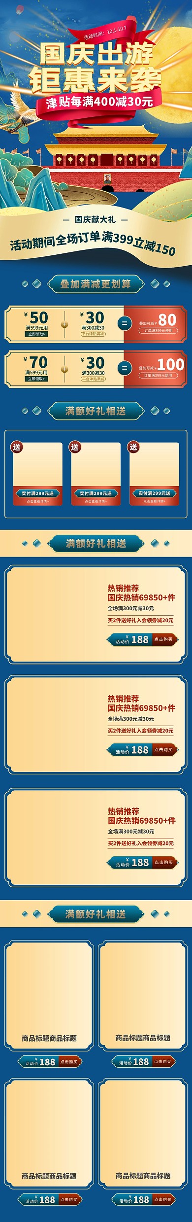 国庆出游通用蓝色国潮风中国风手机端首页