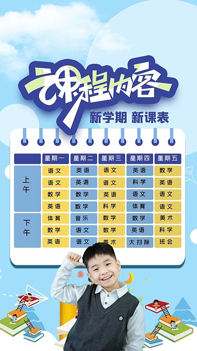 课程表学生蓝色渐变海报
