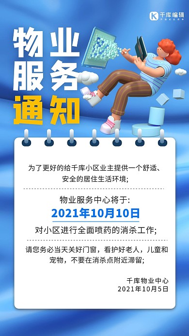 物业服务人物蓝色质感 3d海报 大气