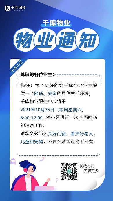 物业通知人物蓝色渐变海报 大气