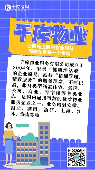物业服务相关人物蓝色简约手机海报 大气