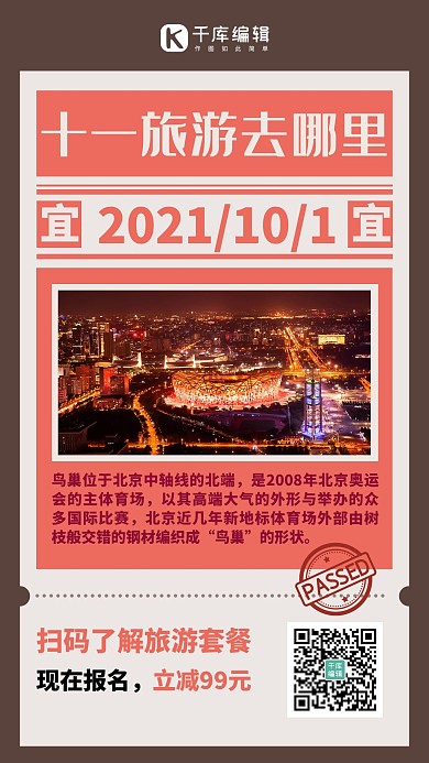 黄金周旅游简约风黄金周旅游棕色简约风手机海报1